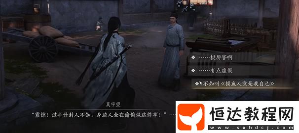 真假摸魚奇遇攻略