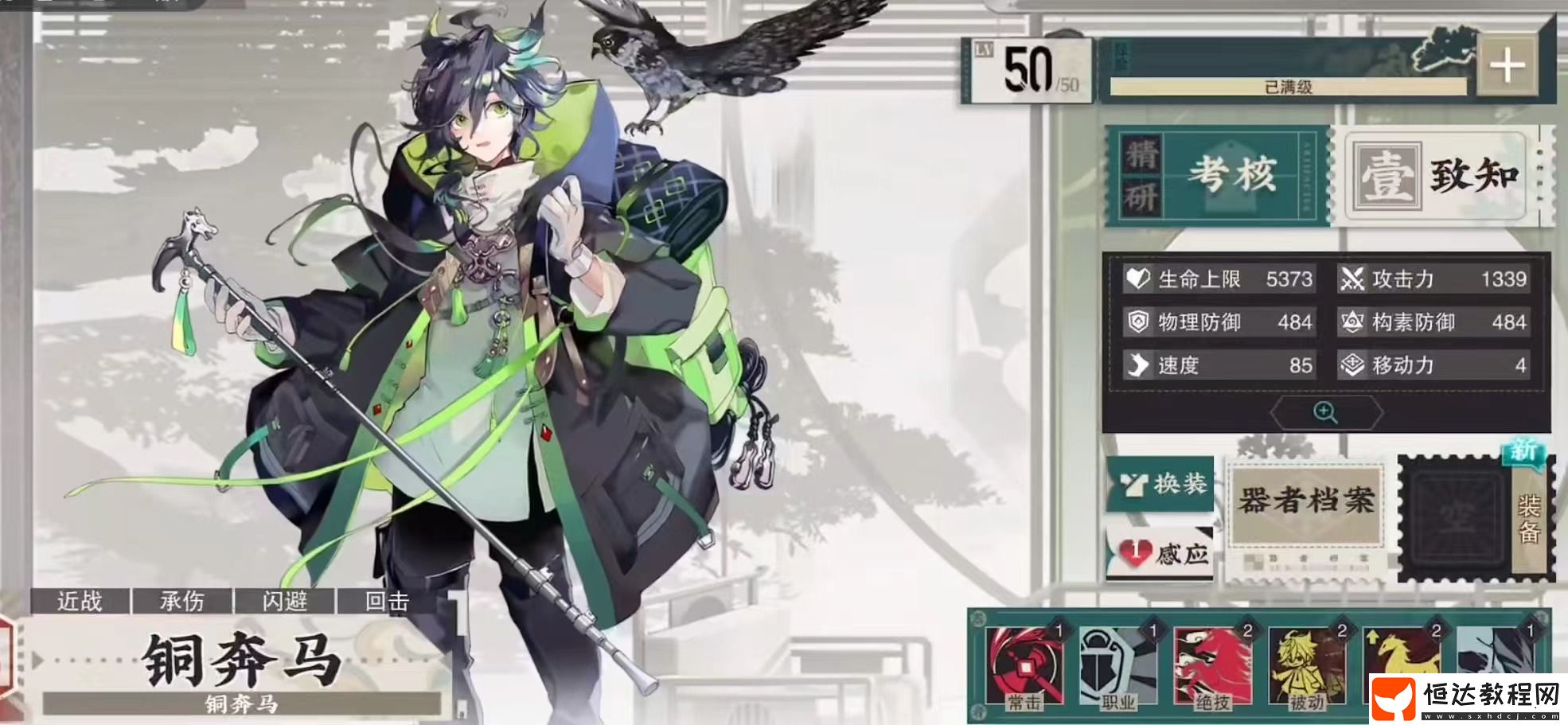 銅奔馬人物介紹