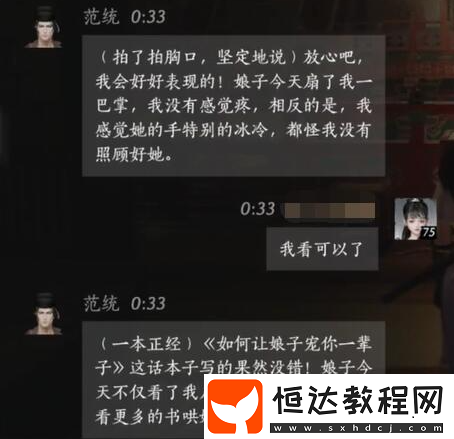 燕云十六聲范統(tǒng)對話選擇全解析