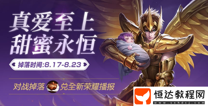 王者榮耀2018七夕活動匯總：登錄送永久皮膚、全新榮耀播報及更多驚喜