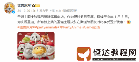 猛獸派對(duì)圣誕主題皮膚上線