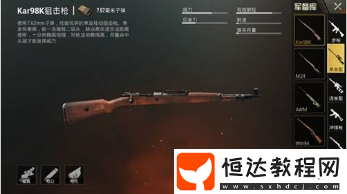 絕地求生刺激戰(zhàn)場Kar98k狙擊槍全面解析：超遠射程與高爆發(fā)力