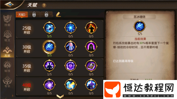 我叫MT4火法職業(yè)玩法詳解：魔爆-熔巖技能與圣冰纏繞天賦解析