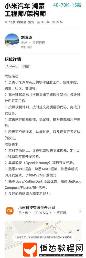 小米緊跟華為節(jié)奏！小米汽車APP啟動華為鴻蒙版開發(fā)工作！
