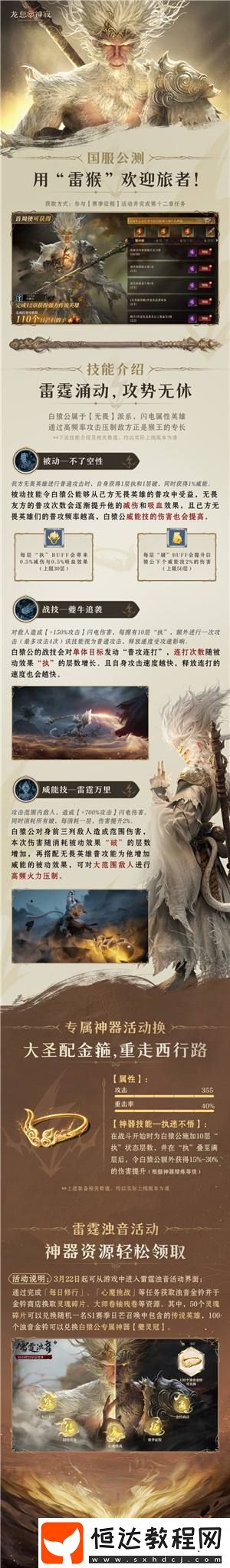 雷猴降世｜白猿公印象片首曝！一圖盤點(diǎn)英雄機(jī)制&專屬神器
