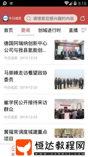 今日成武安卓版下載v1.0.2