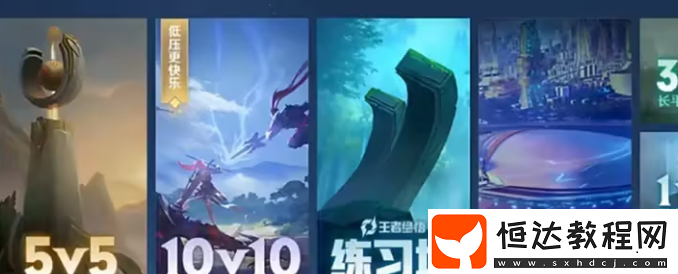王者榮耀10V10模式上線時(shí)間