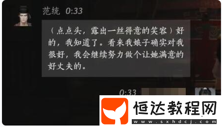 燕云十六聲范統(tǒng)對話選擇全解析