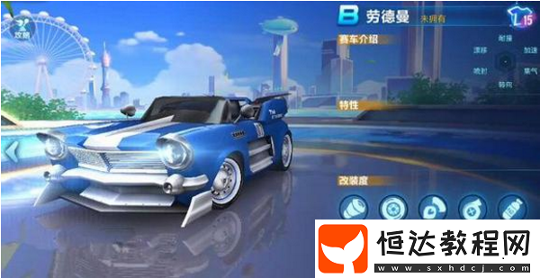 QQ飛車手游勞德曼B級賽車上線時間及特點全面解析