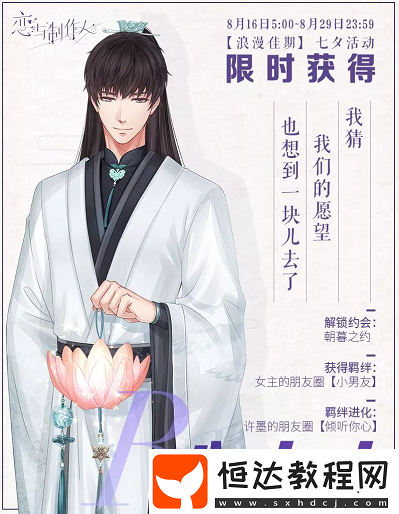 戀與制作人七夕限定活動：如何獲得許墨心上人R卡及全新SSR卡