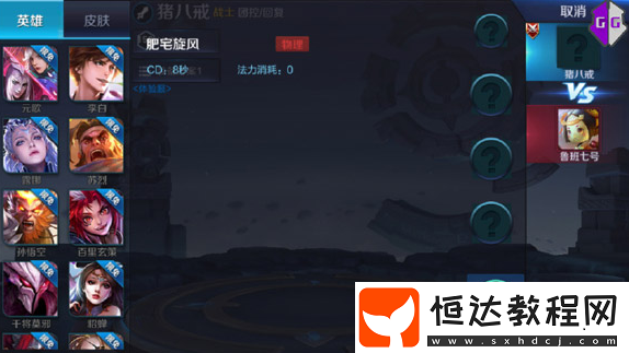 王者榮耀新英雄豬八戒技能全解析：被動恢復與旋風沖擊詳解