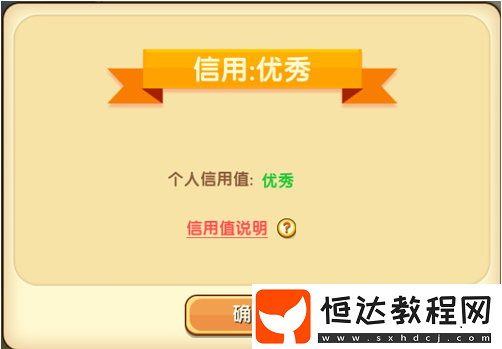 迷你世界信用值系統(tǒng)詳解：如何提升信用值并避免游戲受限