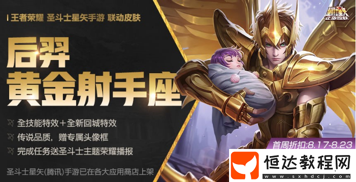 王者榮耀后羿黃金射手座皮膚技能特效全解析，首周僅需1350點(diǎn)券