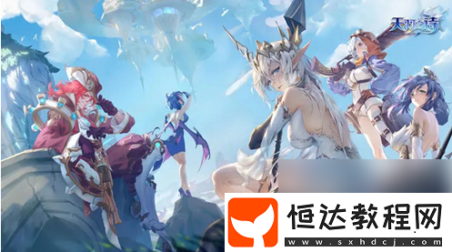 天羽之詩陣容搭配攻略