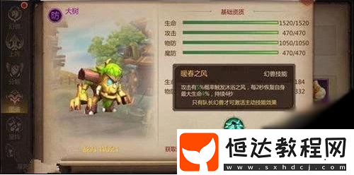 我叫MT4紫色防御幻獸大樹介紹：暖春之風(fēng)技能詳解與使用攻略