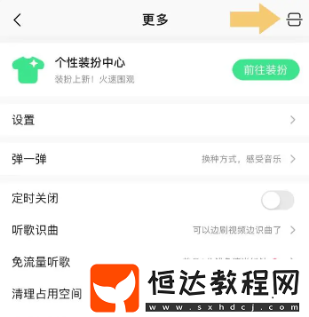 qq音樂(lè)二維碼打開方法