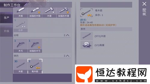 阿瑞斯病毒毒木箭獲取與制作全攻略：詳細(xì)步驟與技巧分享