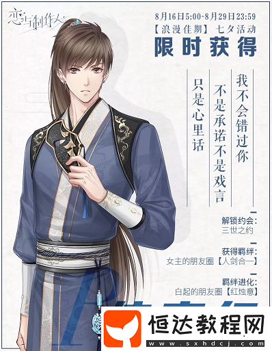 戀與制作人七夕限定活動(dòng)攻略：如何獲取白起俠客行R卡及SSR卡