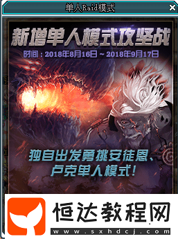 DNF單人安圖恩副本打法攻略：新手玩家必看技巧與詳細解析