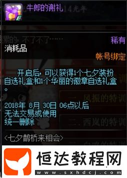 DNF2018七夕鵲橋來相會活動玩法及全職業(yè)外觀展示詳解