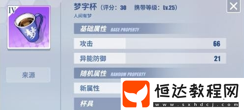 電擊文庫零境交錯夢字杯屬性詳解及使用攻略