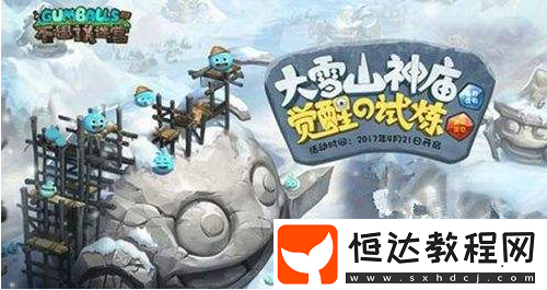 不思議迷宮雪山神廟版本新增雕像玩法，詳細指南教你如何建造岡布奧雕像