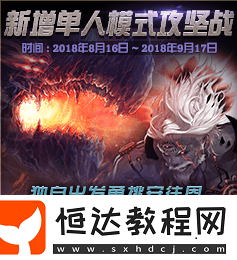 DNF單人模式攻堅戰(zhàn)上線時間及獎勵詳情一覽（2018年8月16日）