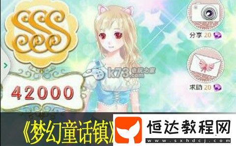 夢幻童話鎮(zhèn)全關(guān)卡3S攻略