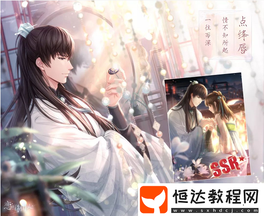 戀與制作人七夕活動(dòng)上線，全新古裝SSR卡與限定R卡等你來(lái)拿