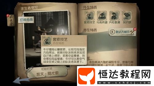 牛仔玩法全解析：重色輕友的buff特質(zhì)與套索技能使用技巧