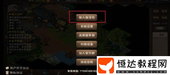 煙雨江湖兌換碼輸入位置介紹
