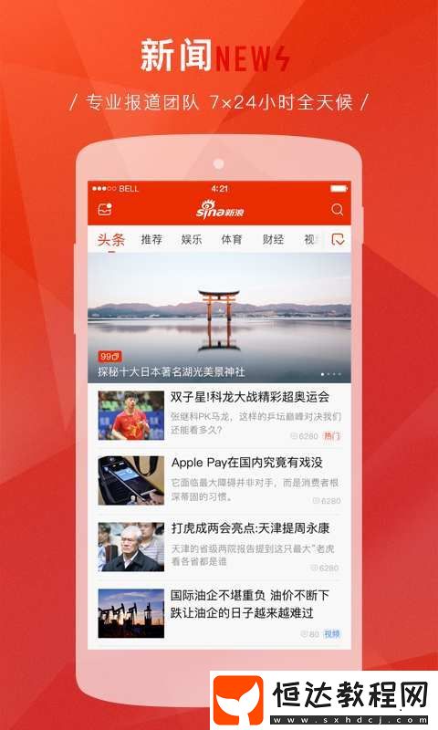 新浪新聞安卓手機(jī)應(yīng)用下載v7.24.5
