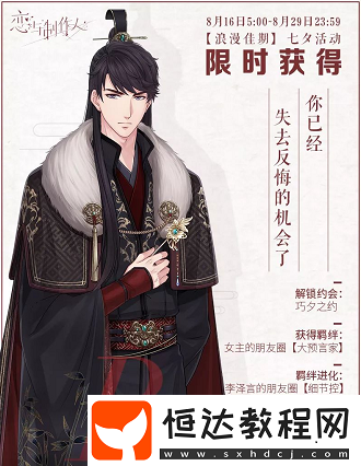 戀與制作人七夕活動(dòng)上線，全新古裝SSR卡與限定R卡等你來(lái)拿