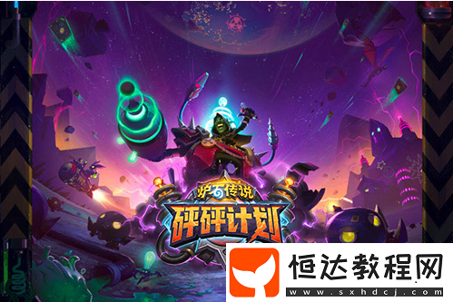 爐石傳說砰砰計劃全職業(yè)卡組構(gòu)筑指南與代碼分享，戰(zhàn)士新DK卡科學(xué)狂人砰砰博士詳解