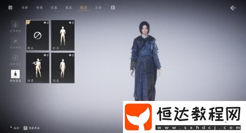 待機(jī)動作更改方法