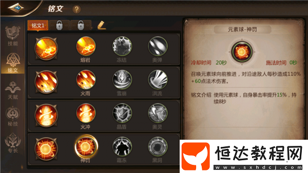 我叫MT4火法職業(yè)玩法詳解：魔爆-熔巖技能與圣冰纏繞天賦解析