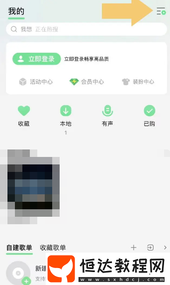 qq音樂(lè)二維碼打開方法