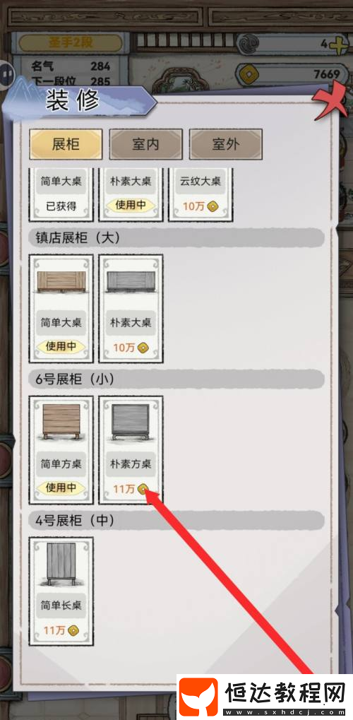 水墨記6號展柜的樸素方桌怎么獲取