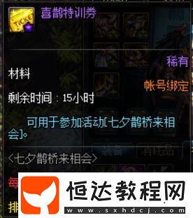 DNF七夕鵲橋來相會活動詳情：8月16日至30日，參與特訓(xùn)贏取七夕裝扮禮盒