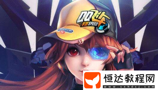 QQ飛車手游勞德曼賽車改裝攻略：如何提升極限速度與基礎(chǔ)動(dòng)力