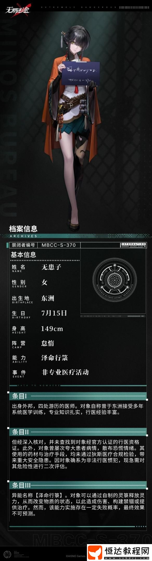 無患子技能介紹