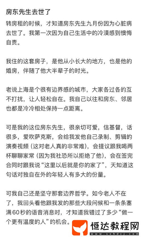 房東先生這是第3次付房租了