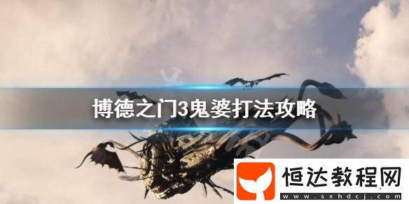 鬼婆任務(wù)詳細攻略