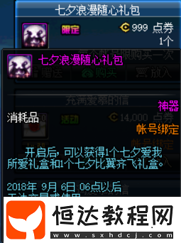 DNF七夕比翼齊飛禮盒獲取方法及獎勵內(nèi)容詳解