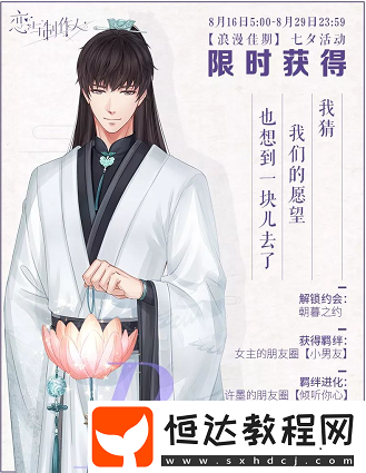 戀與制作人七夕活動(dòng)上線，全新古裝SSR卡與限定R卡等你來(lái)拿