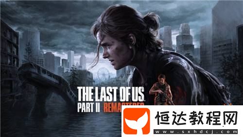 最后的生還者2