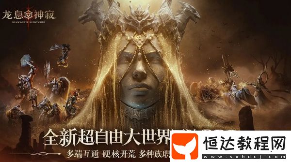 龍息神寂玩法特色介紹