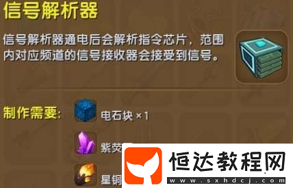 迷你世界信號(hào)解析器使用指南：探索宇宙版本的全新道具解析