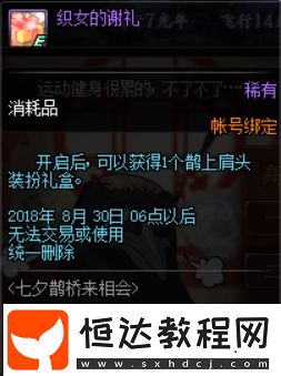 DNF2018七夕鵲橋來相會活動玩法及全職業(yè)外觀展示詳解