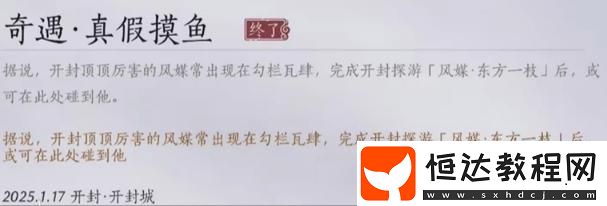 真假摸魚奇遇攻略